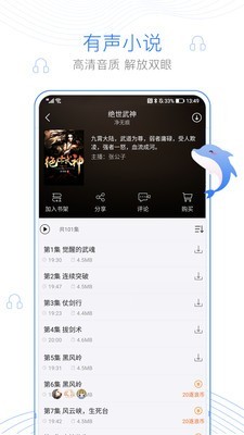 逐浪小说iphone版 V4.2.9