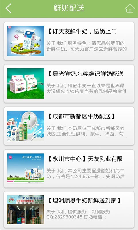 鲜奶配送安卓版 V1.0.2