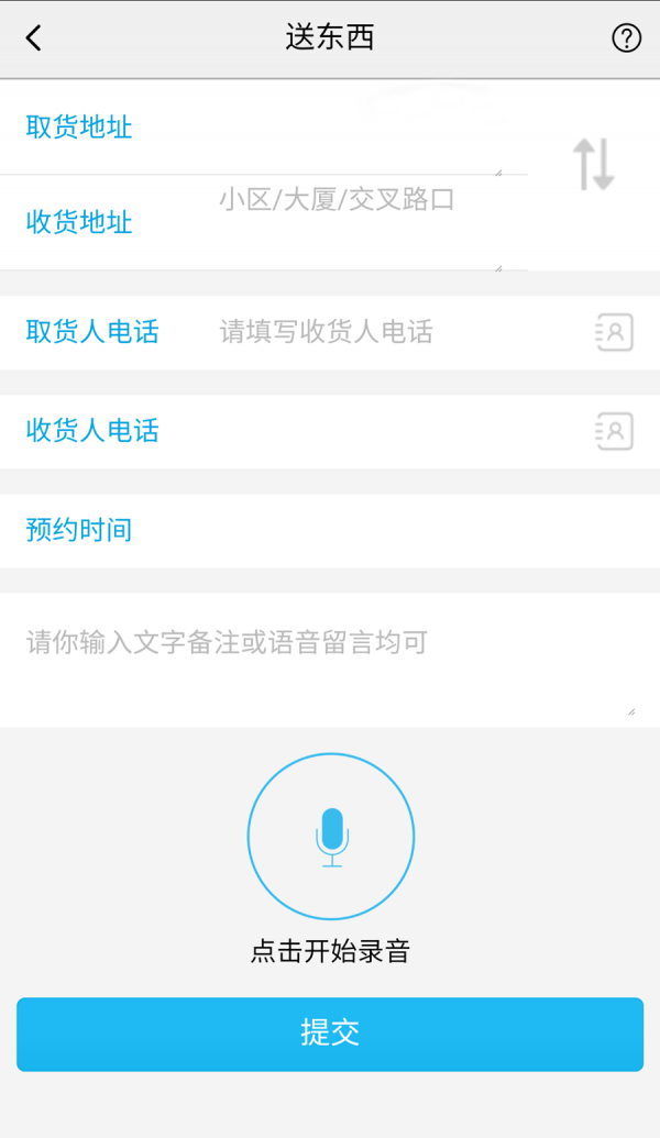 路路帮跑腿安卓版 V1.6