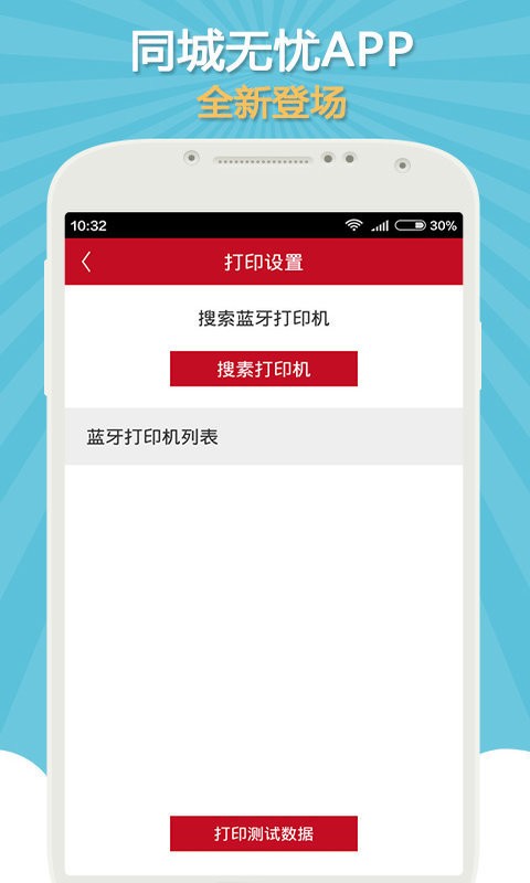 同城商户安卓版 V1.0