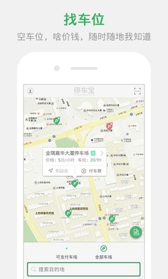 停车宝安卓版 V1.5