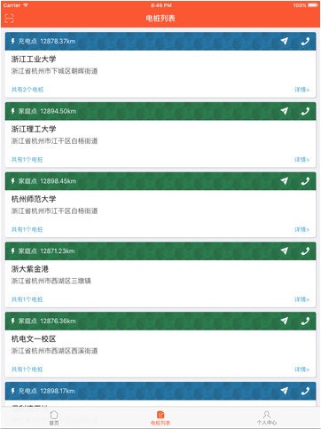 国控电桩安卓版 V3.7.0