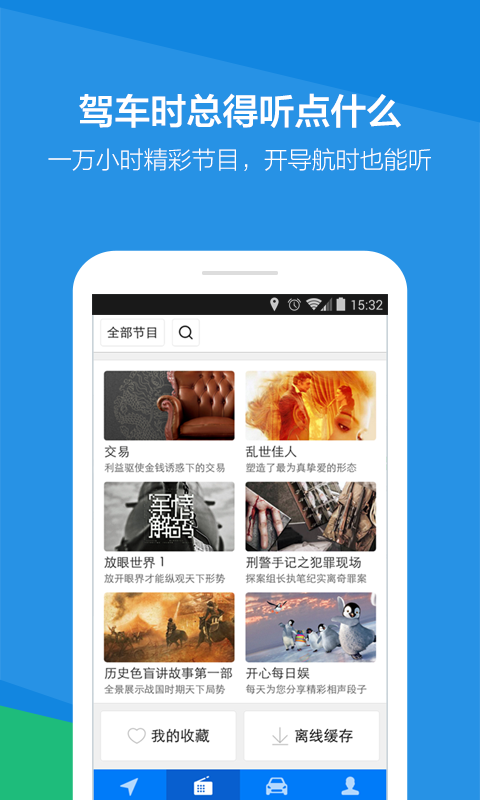 企鹅车况导航安卓版 V3.1.2.3