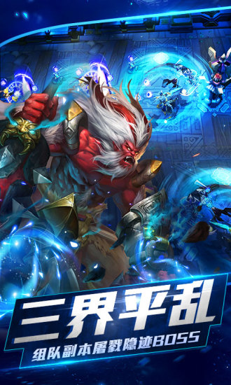 乱斗西游2iPhone版 V2.0