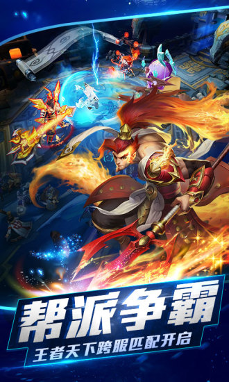 乱斗西游2iPhone版 V2.0