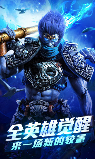 乱斗西游2iPhone版 V2.0