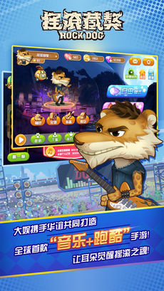 摇滚藏獒iPhone版 V2.0