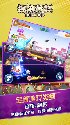 摇滚藏獒iPhone版 V2.0