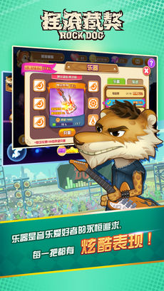 摇滚藏獒iPhone版 V2.0