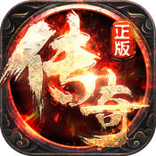 传奇战域iPhone版 V1.1.0