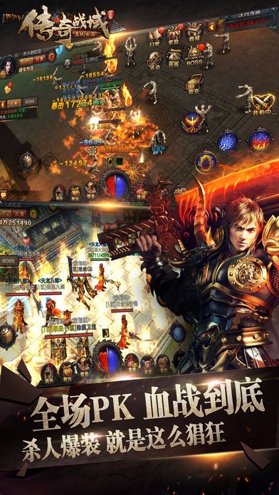 传奇战域iPhone版 V1.1.0