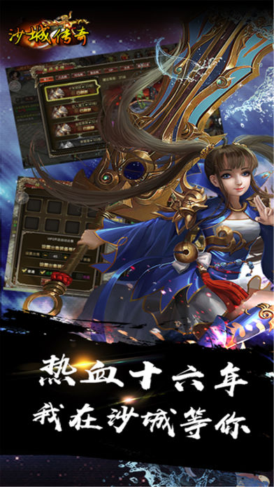 沙城传奇iPhone版 V1.0
