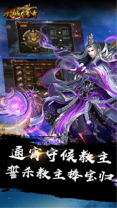 沙城传奇iPhone版 V1.0