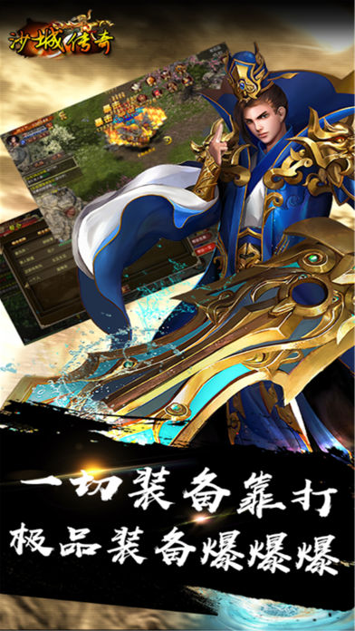 沙城传奇iPhone版 V1.0