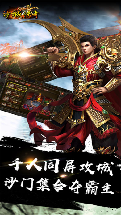 沙城传奇iPhone版 V1.0