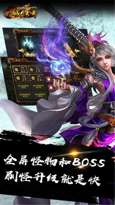 沙城传奇iPhone版 V1.0