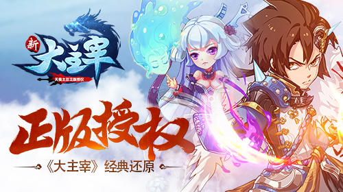 新大主宰iPhone版 V2.6.0