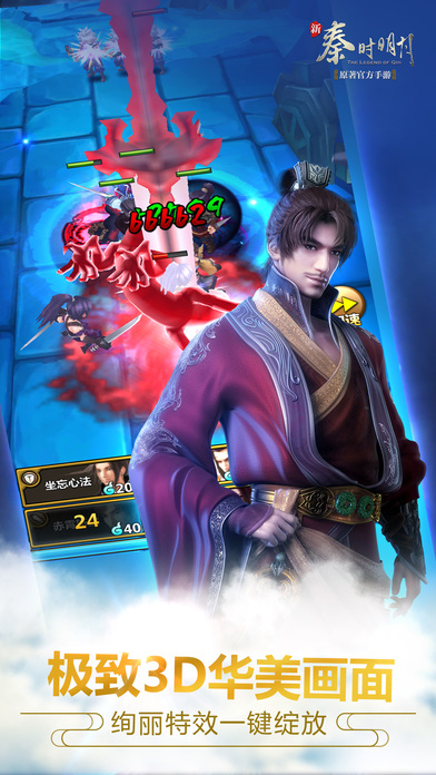 新秦时明月iPhone版 V1.2