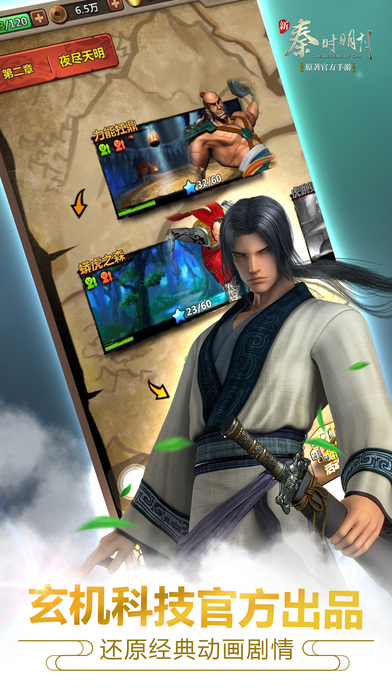 新秦时明月iPhone版 V1.2