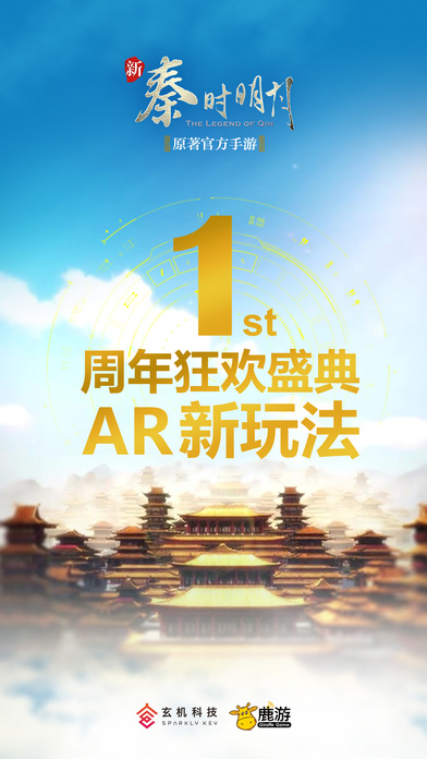 新秦时明月iPhone版 V1.2