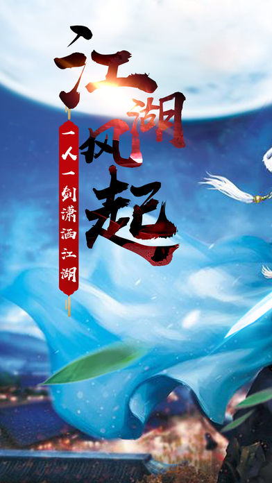 飞剑问情iPhone版 V1.4.4