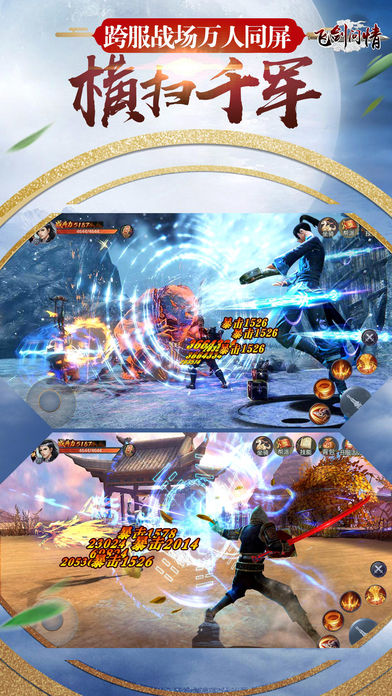 飞剑问情iPhone版 V1.4.4