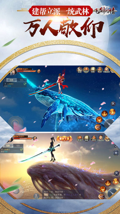 飞剑问情iPhone版 V1.4.4