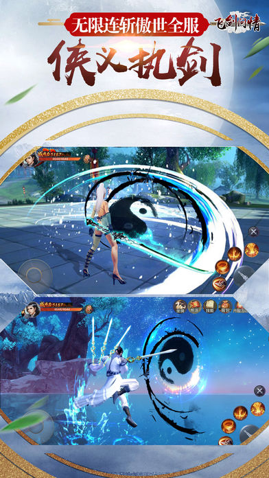 飞剑问情iPhone版 V1.4.4