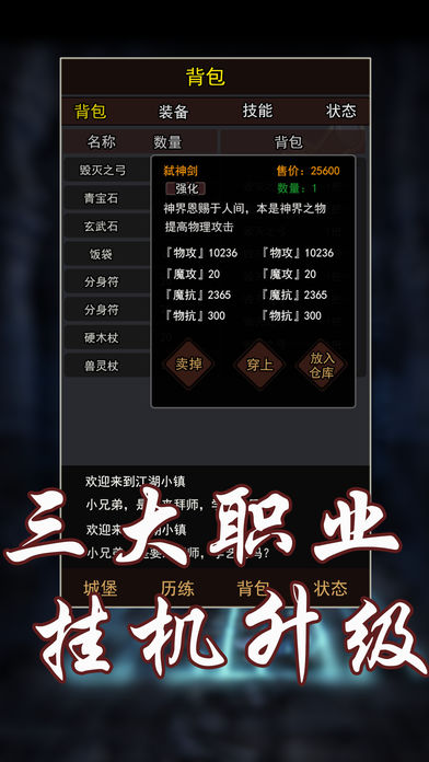 玄幻大陆iPhone版 V4.1.1
