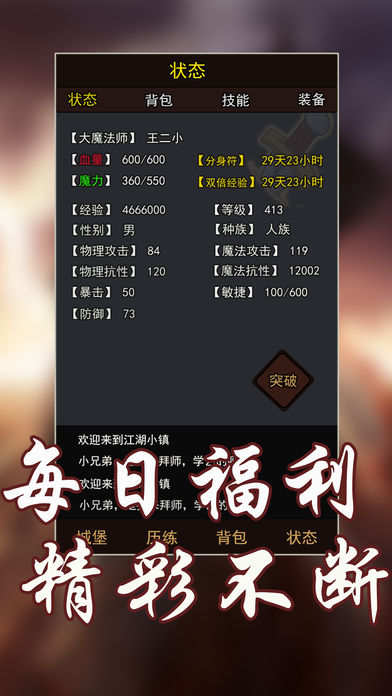 玄幻大陆iPhone版 V4.1.1