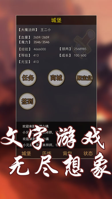 玄幻大陆iPhone版 V4.1.1