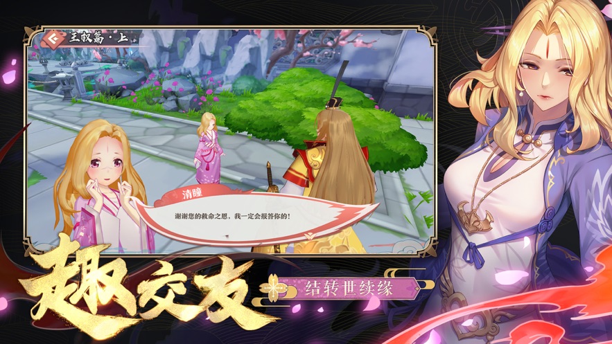 狐妖小红娘iPhone版 V1.0