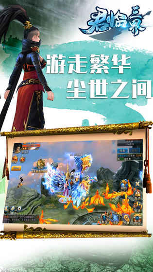 君临三界iPhone版 V6.0