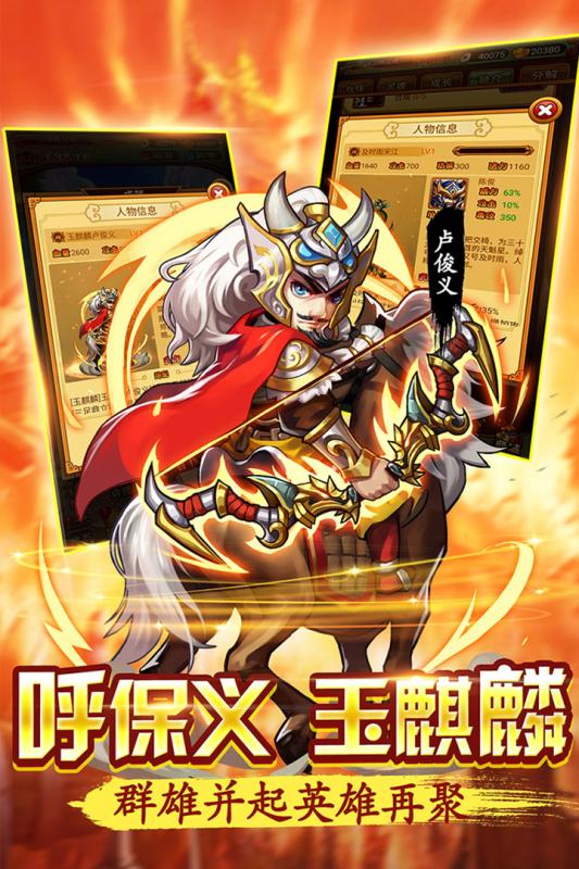 水浒群英传iPhone版 V1.0