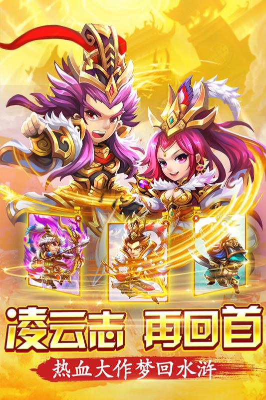 水浒群英传iPhone版 V1.0