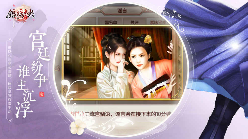 锦绣未央iPhone版 V1.0