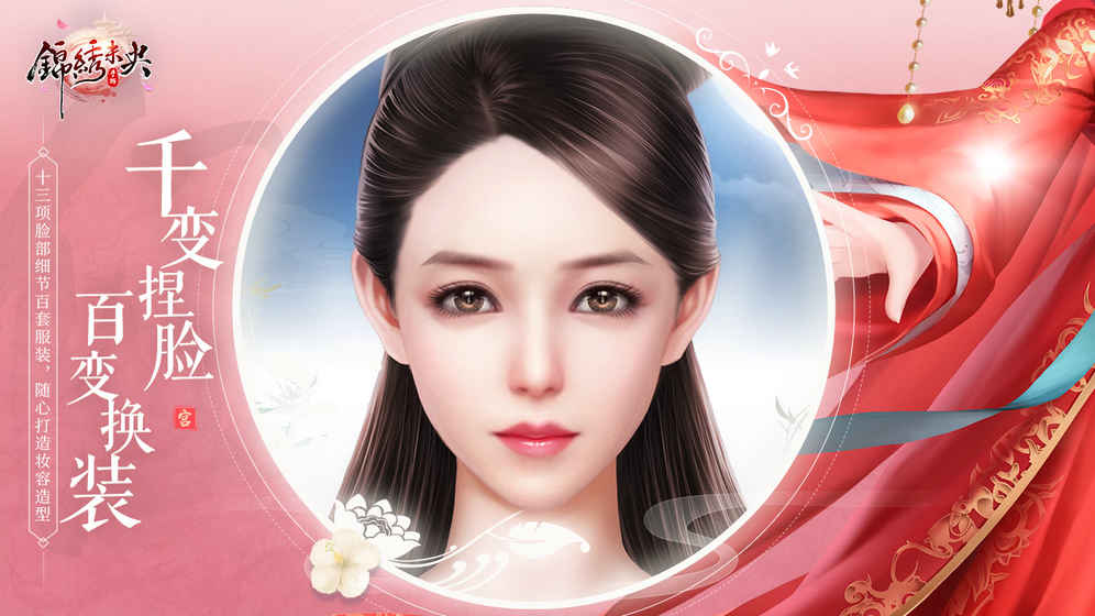 锦绣未央iPhone版 V1.0
