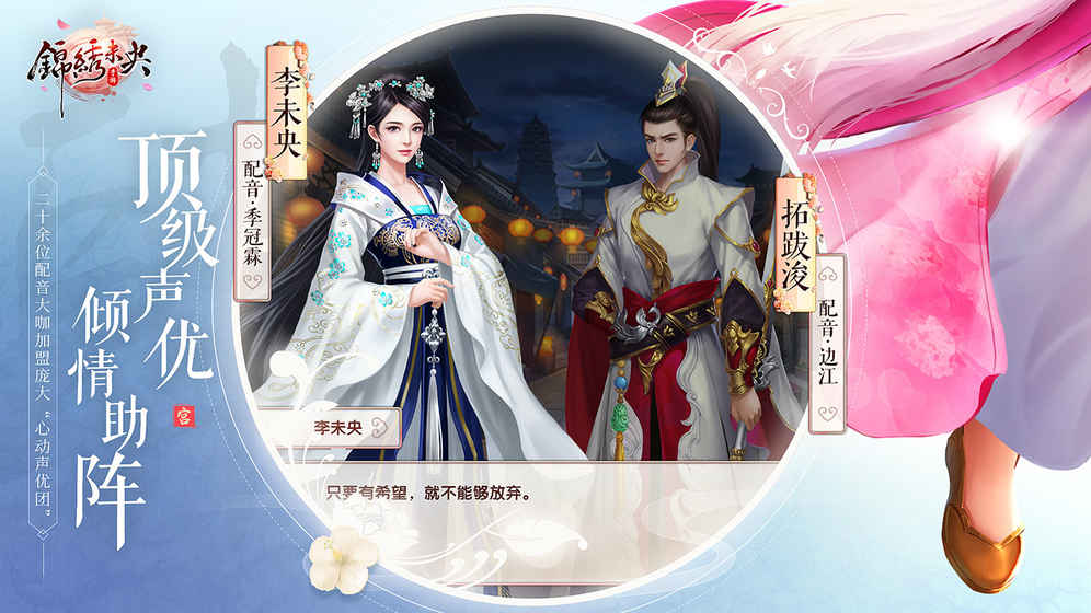 锦绣未央iPhone版 V1.0