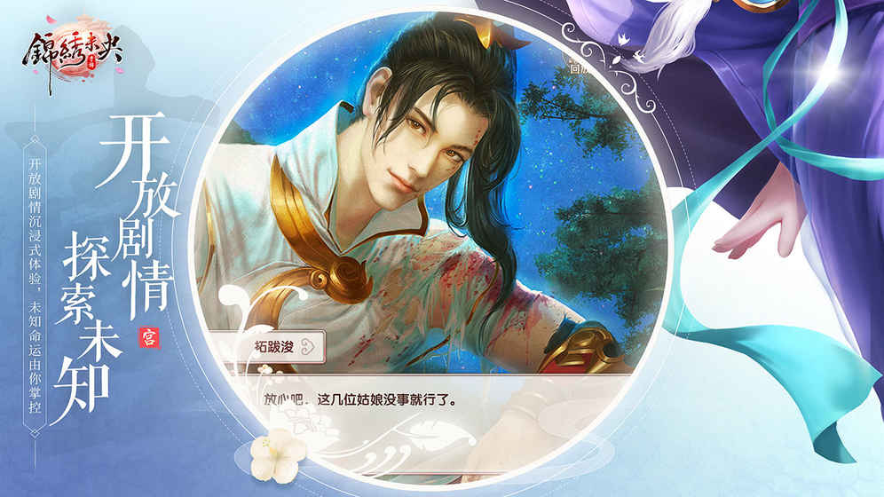 锦绣未央iPhone版 V1.0