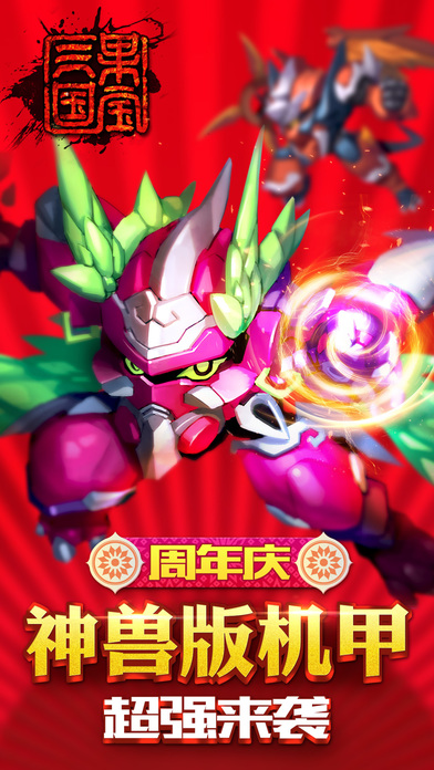 果宝三国iPhone版 V3.0