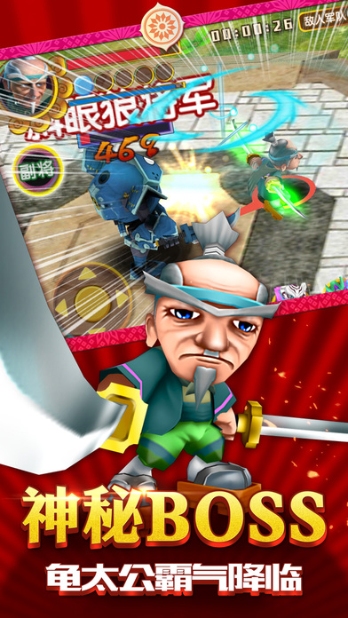果宝三国iPhone版 V3.0