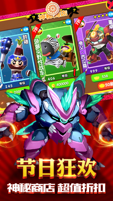 果宝三国iPhone版 V3.0