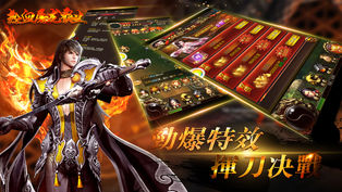 热血屠龙霸业iPhone版 V6.11.0