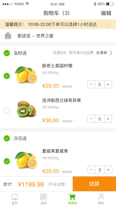百果园iphone免费版 V1.2.5