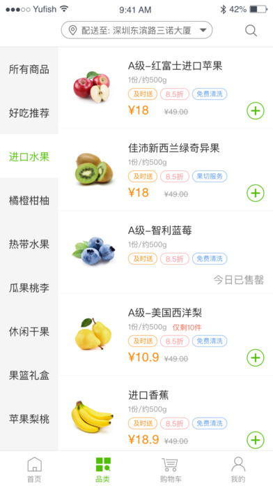 百果园iphone免费版 V1.2.5