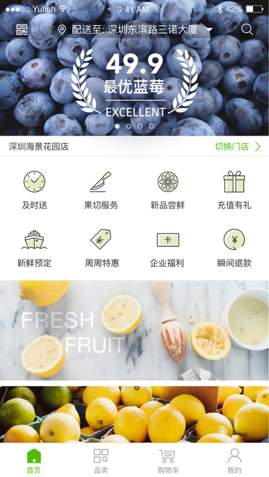 百果园iphone免费版 V1.2.5