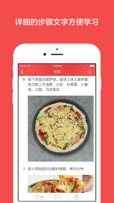 披萨食谱iPhone版 V1.2.2