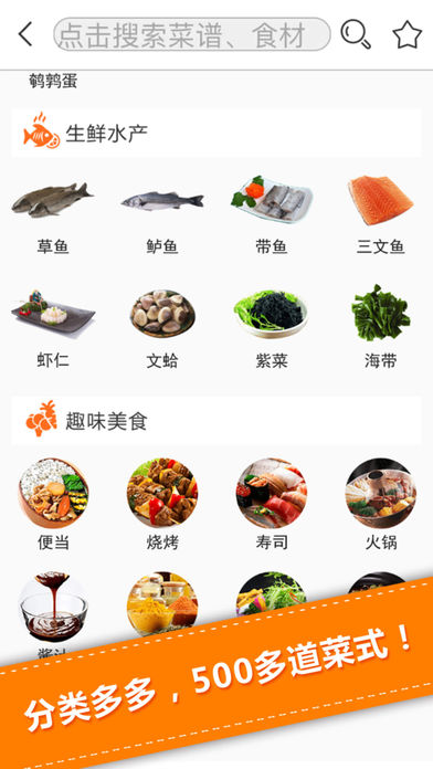 美食健康菜谱iPhone版 V2.3