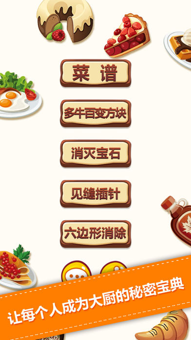 美食健康菜谱iPhone版 V2.3
