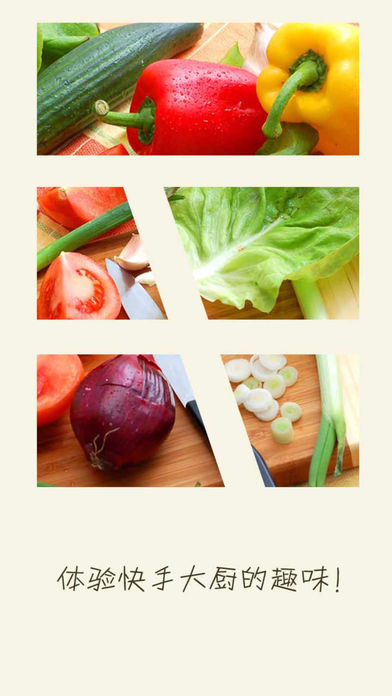 美食健康菜谱iPhone版 V2.3